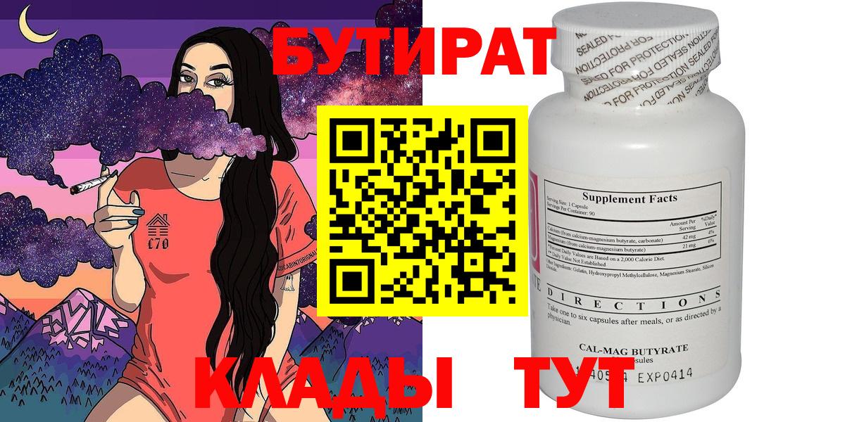 Бутират вода Сокол