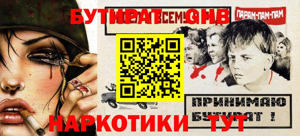БУТИРАТ жидкий экстази  БУТИРАТ  Сокол  Вход с VPN 