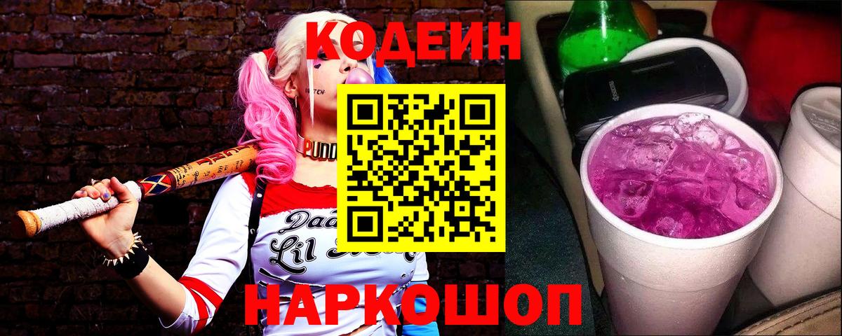 Сокол  Кодеин Purple Drank  Вход с VPN 